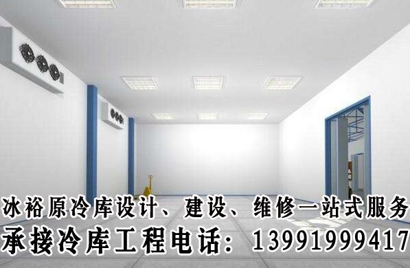 陇西县小型冷库设计公司-厂家