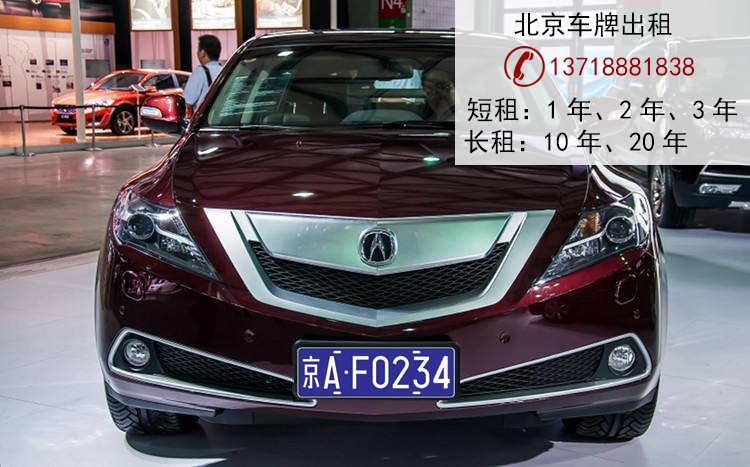综合考虑选择一家合适的北京车牌指标租赁公司