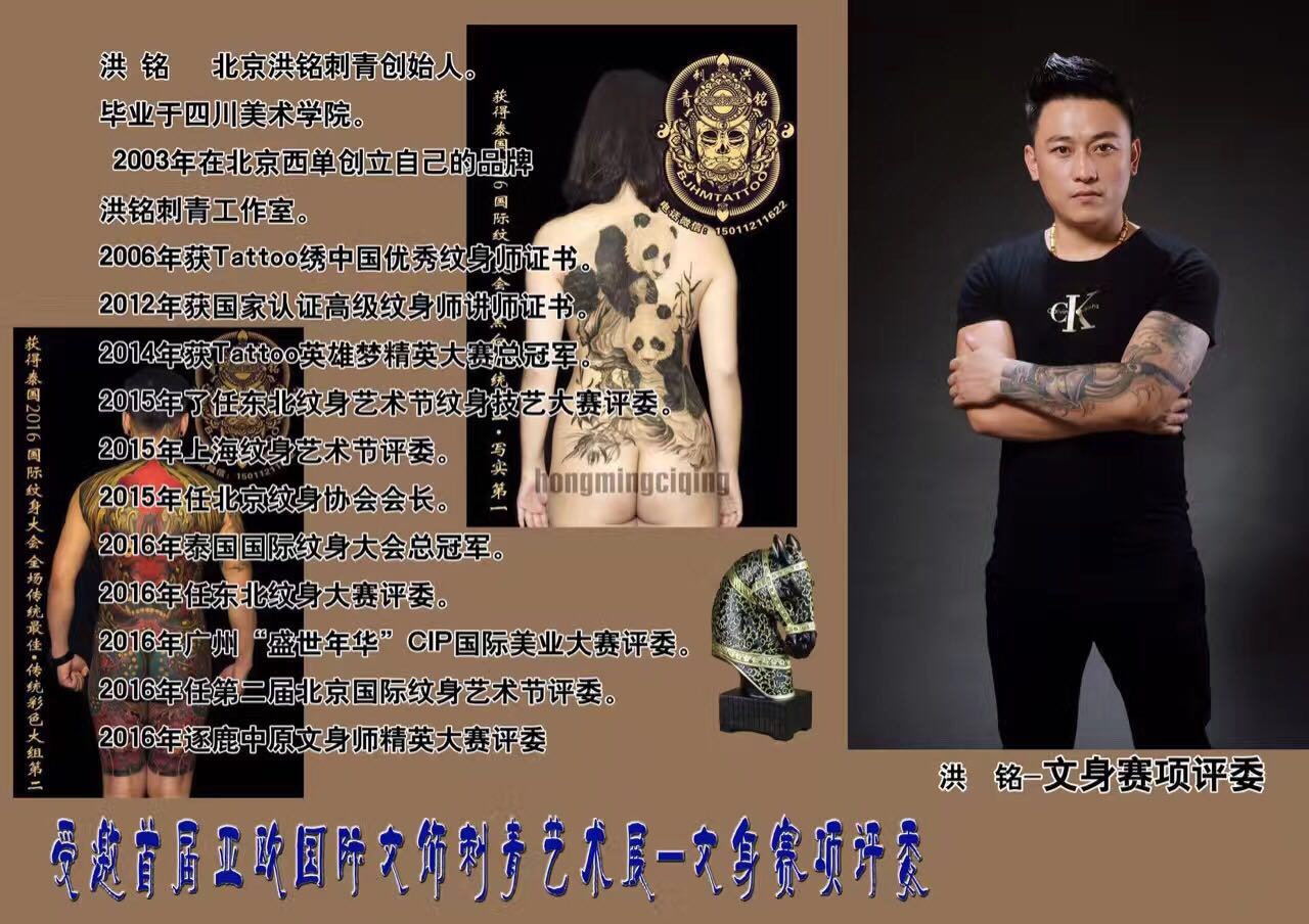 北京市纹身师培训学校推荐北京洪铭纹身学校