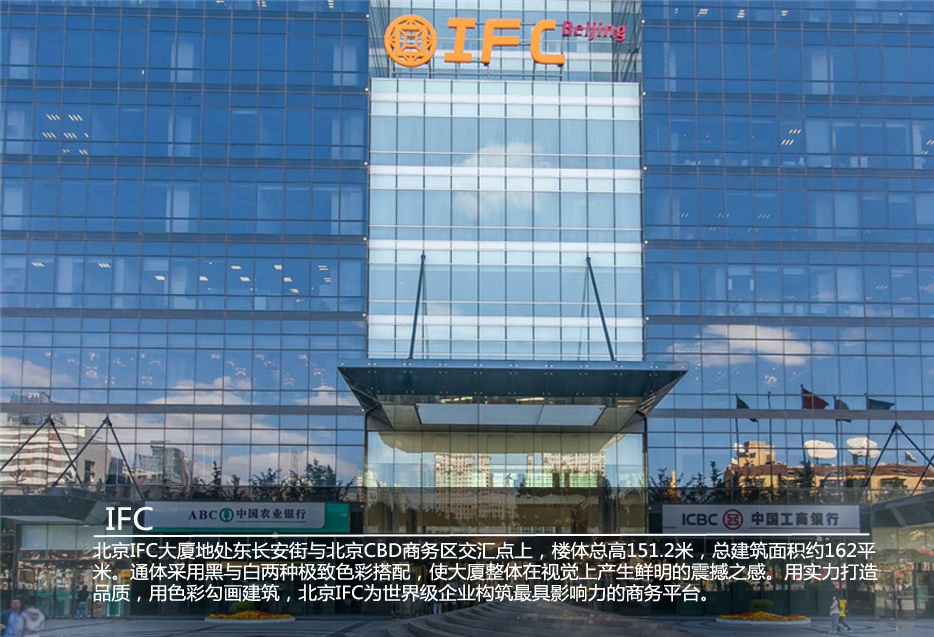 北京朝阳IFC大厦办公楼租售高格调超精致商办综合体