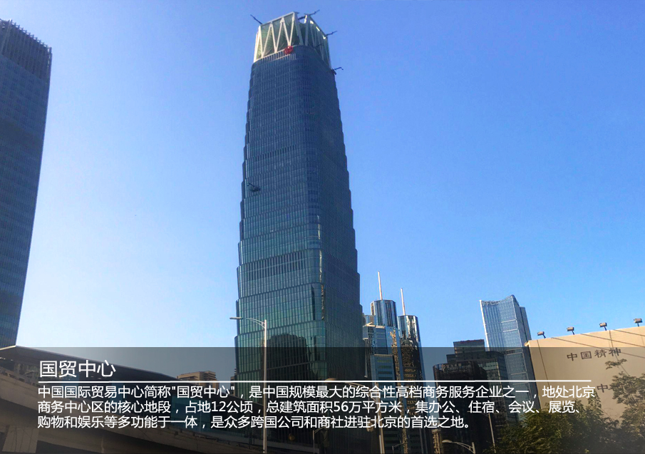 北京朝阳国贸大厦写字楼开发商以崭新面貌开拓事业