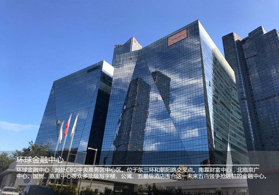 北京环球金融写字楼租赁灵活租用高效办公