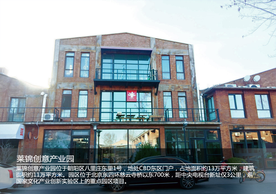 北京莱锦创意园区写字楼精装入住文化产园办公楼