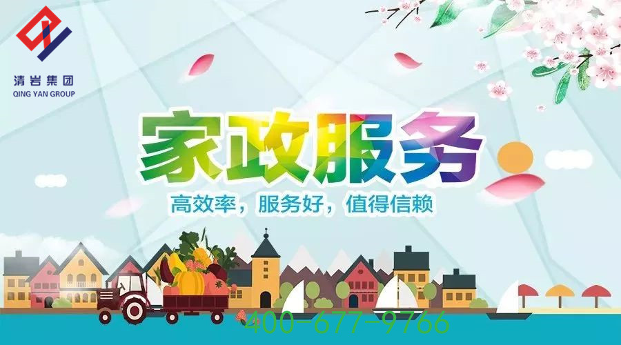 北京家政服務 | 有這樣的負責任公司，您還在擔心沒業務嗎？