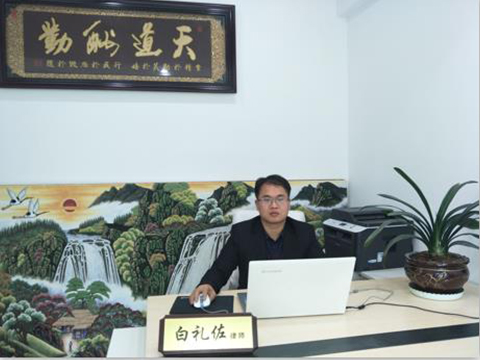白礼佐律师