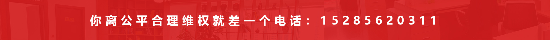 贵阳婚姻家庭律师
