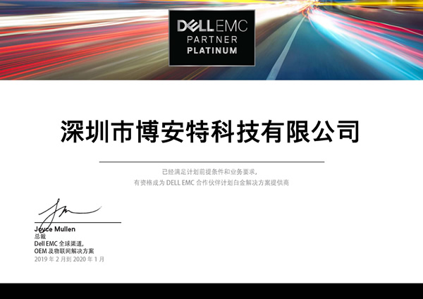 戴尔Dell_EMC_白金证书2019年