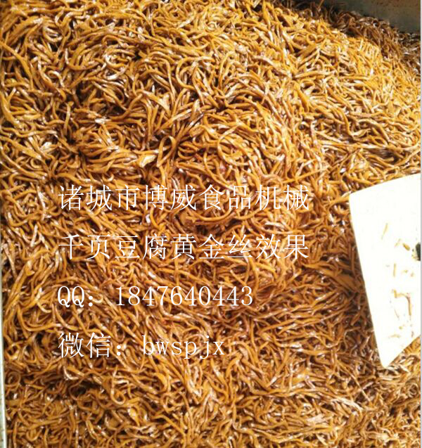 2016年新型千页豆腐切丝机价格一次成型选诸城博威