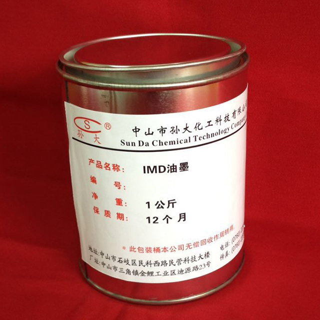 IMD油墨