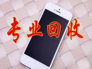 一元云购苹果手机 iPhone回收手机市场动荡