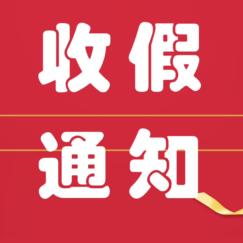 四川柑橘苗基地收假通知