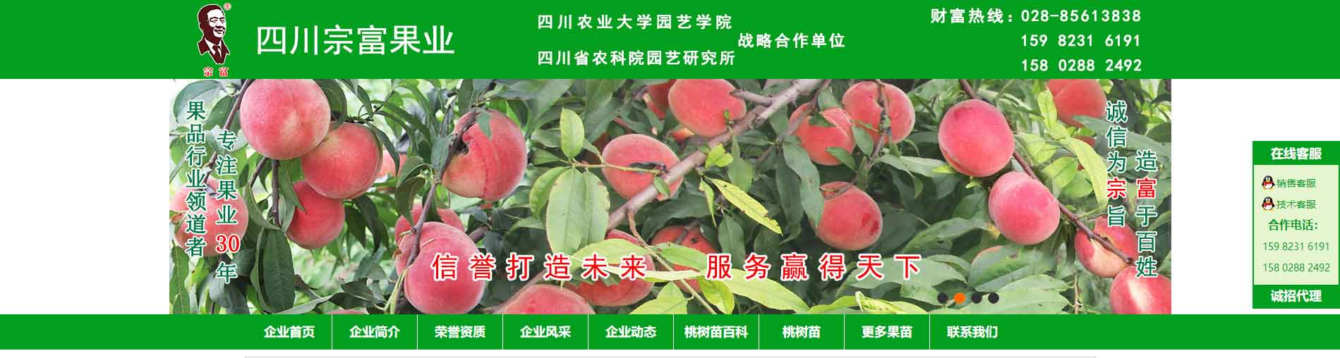 宗富果业