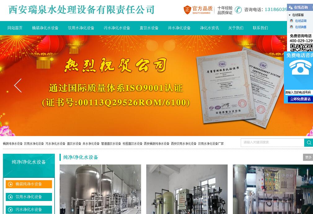 西安瑞泉净化水处理设备厂家与成都百度霸屏推广公司（德汇缘）达成2018年百度包年推广事宜！