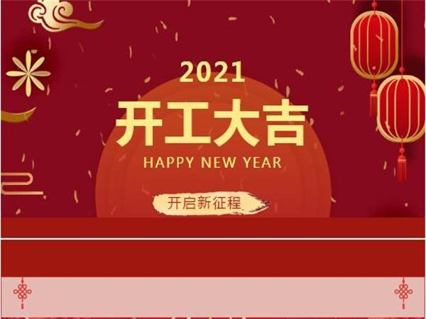 德阳测绘资质代办公司2021年春节上班通知