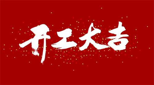 成都网站推广公司2022年春节后上班通知