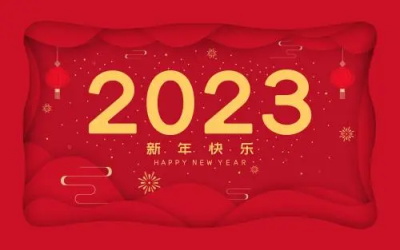 成都网络推广公司2023年春节放假通知