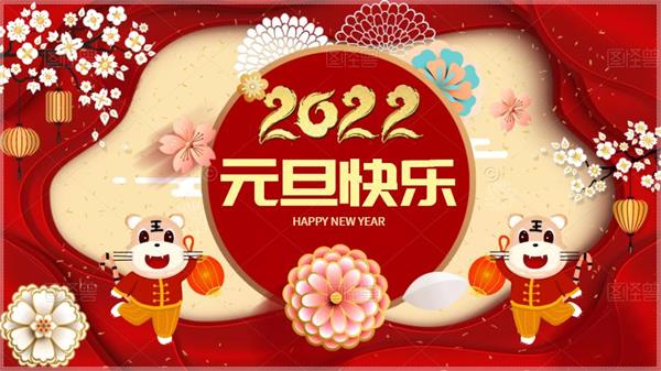 宜宾成都防腐木厂家2022年元旦节放假通知