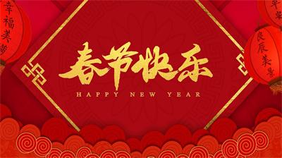 成都铝塑板厂家2023年春节放假通知