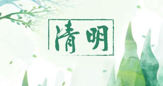成都铝塑板厂家2023年清明节放假通知