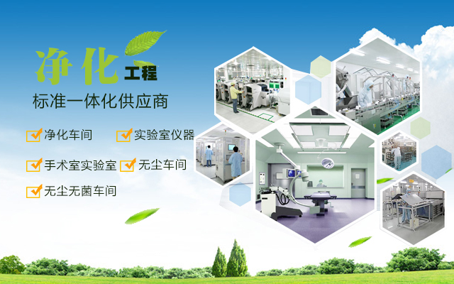 成都無塵車間規劃設計