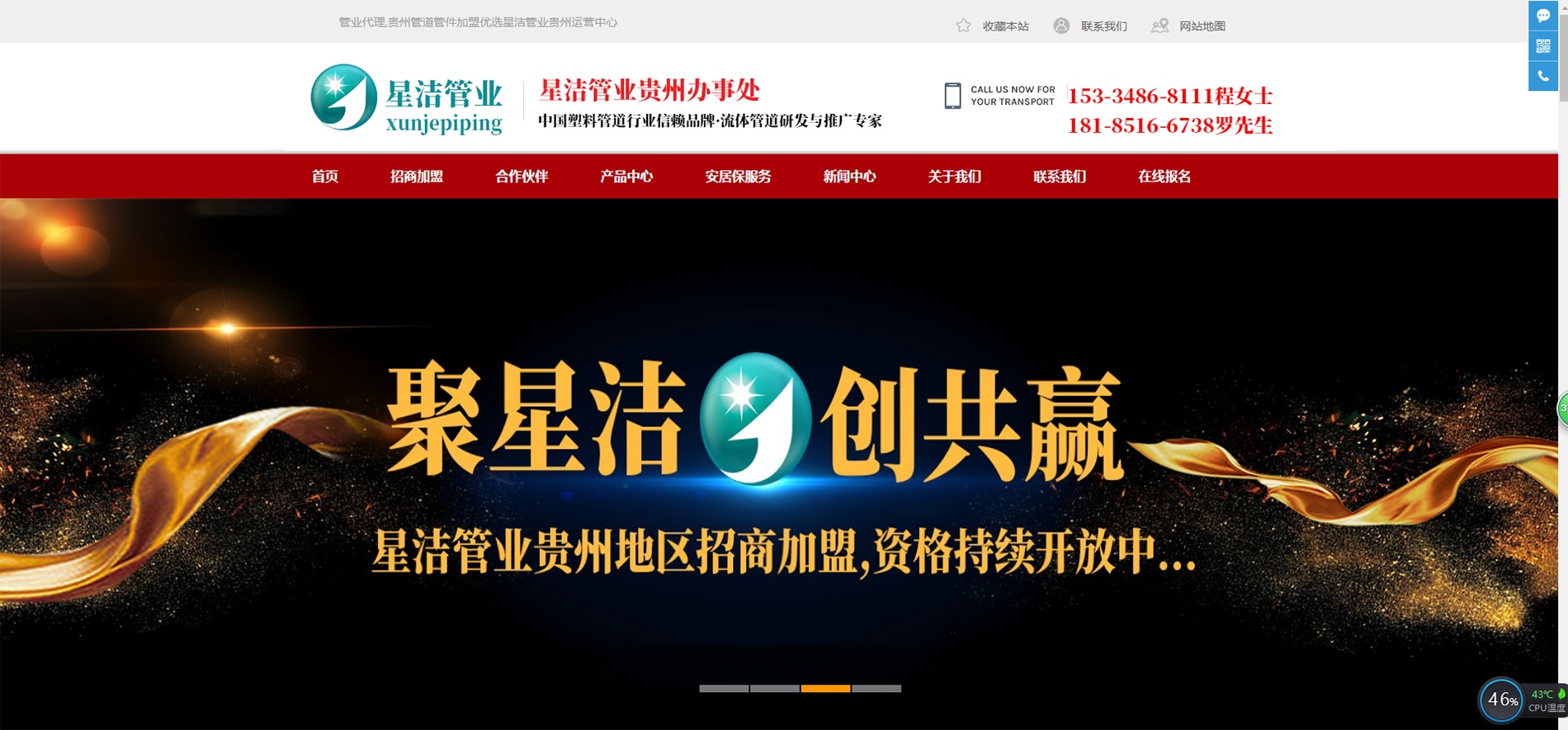 管道管材行業網站建設案例