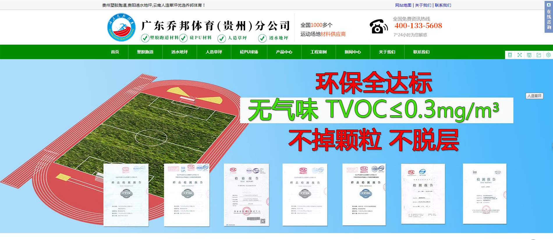 塑膠跑道行業的網站要怎么做？塑膠跑道網站建設案例