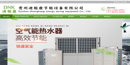 空氣能熱水器網站建設怎么做