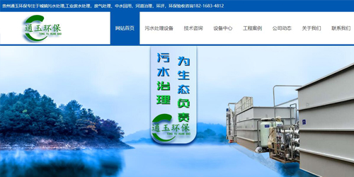 贵州污水处理网站建设选择了中智达建站系统