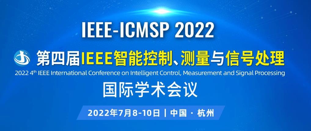 可控沖擊波油層增產技術在““第四屆IEEE智能控制、測量與信號處理國際學術會議深入探討