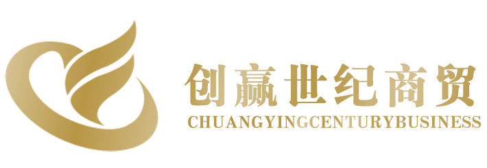 青島創贏世紀科技公司