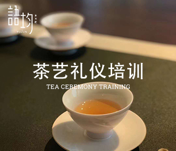 茶艺礼仪培训