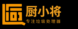 江苏-厨小将垃圾处理器有限公司_Logo