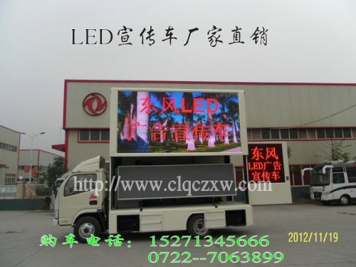 质量最好的LED宣传车厂家直销15271345666