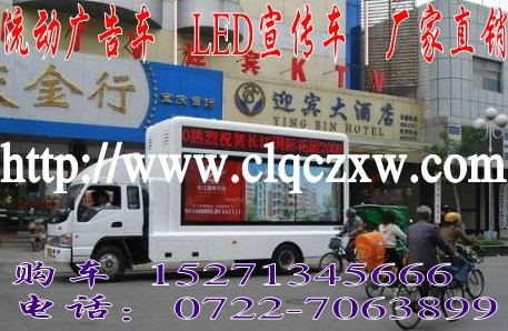 湖北程力LED廣告宣傳車(chē)先進(jìn)的制造工藝優(yōu)異的產(chǎn)品質(zhì)量