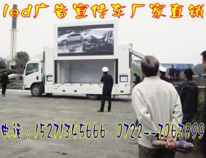 LED廣告車具有低成本傳遞面廣到達(dá)率高傳播時(shí)間長(zhǎng)等特點(diǎn)