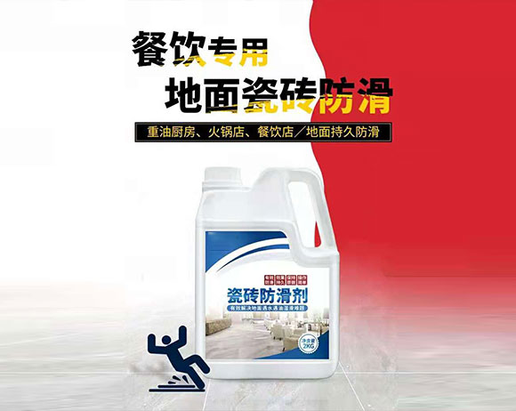 地面瓷砖防滑剂