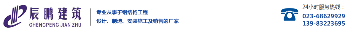 重庆辰鹏建筑工程有限公司_Logo