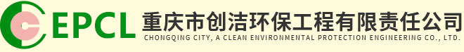 重慶創潔環保工程有限公司_Logo