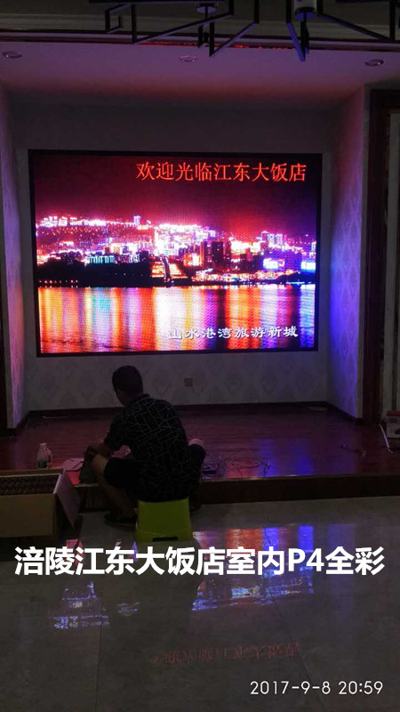 涪陵江东大饭店室内P4全彩LED显示屏