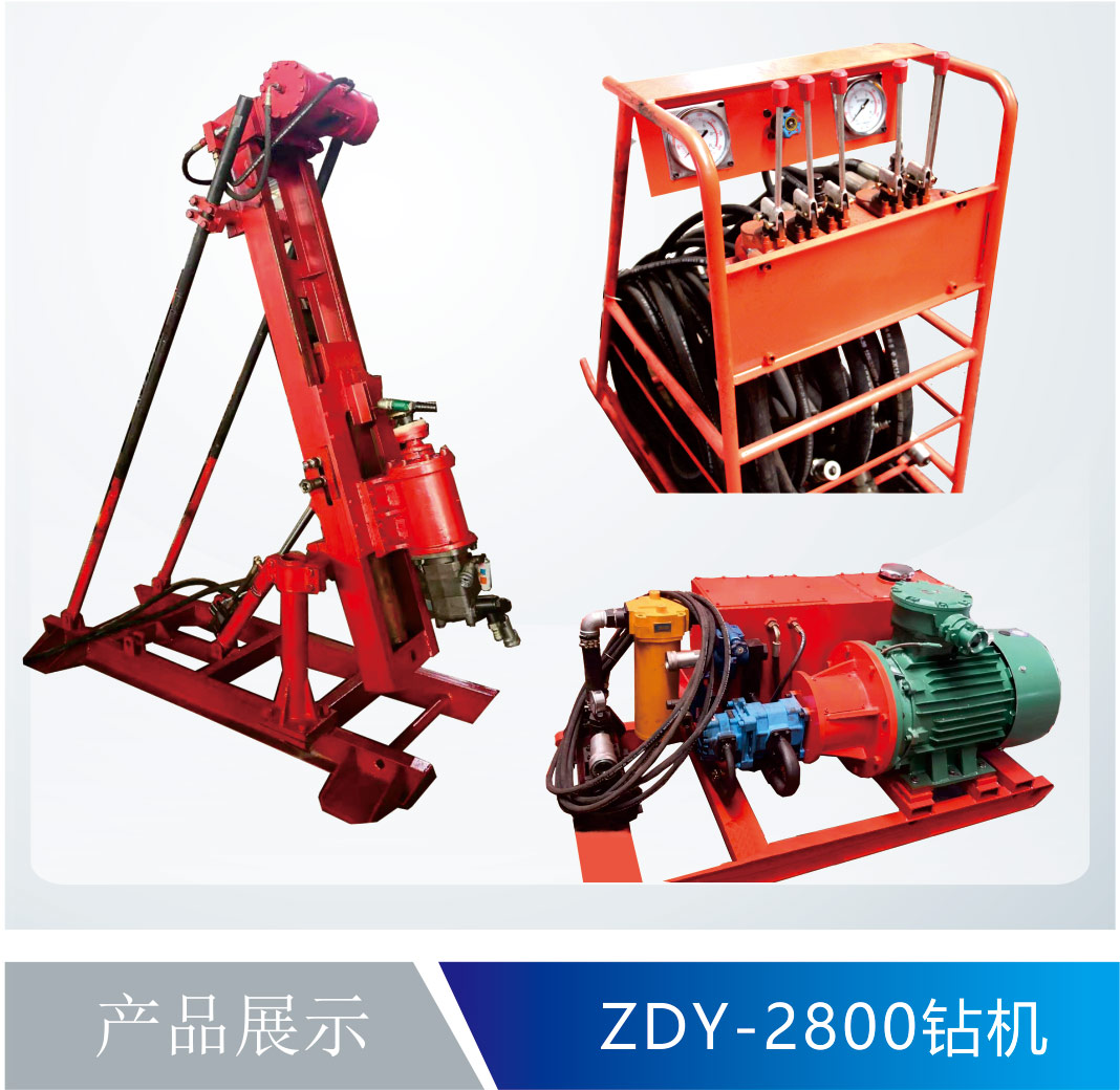 ZDY-2800钻机