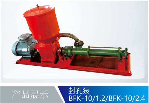 封孔泵BFK-10/1.2BFK-10/2.4