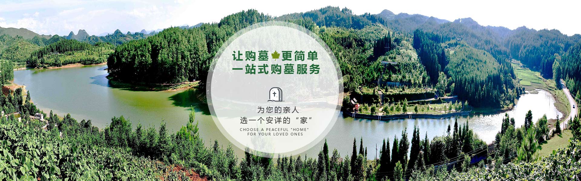 重庆公墓