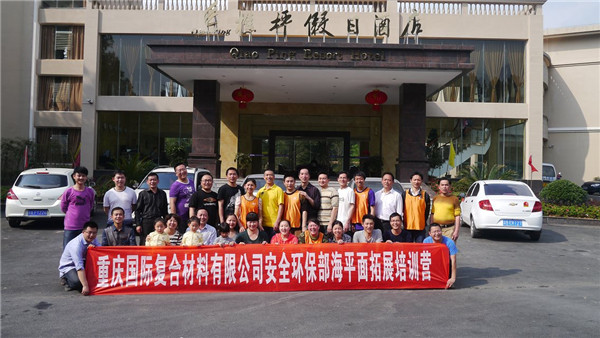 国际复合材料