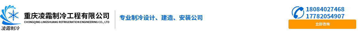 凌霜制冷工程有限公司_logo