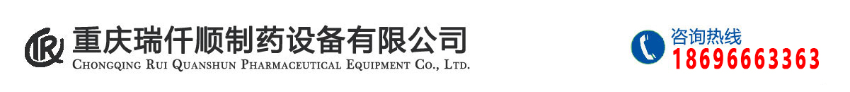 重慶瑞仟順制藥設備有限公司_Logo