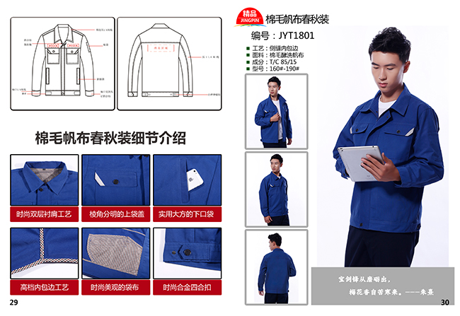 棉毛帆布职业装