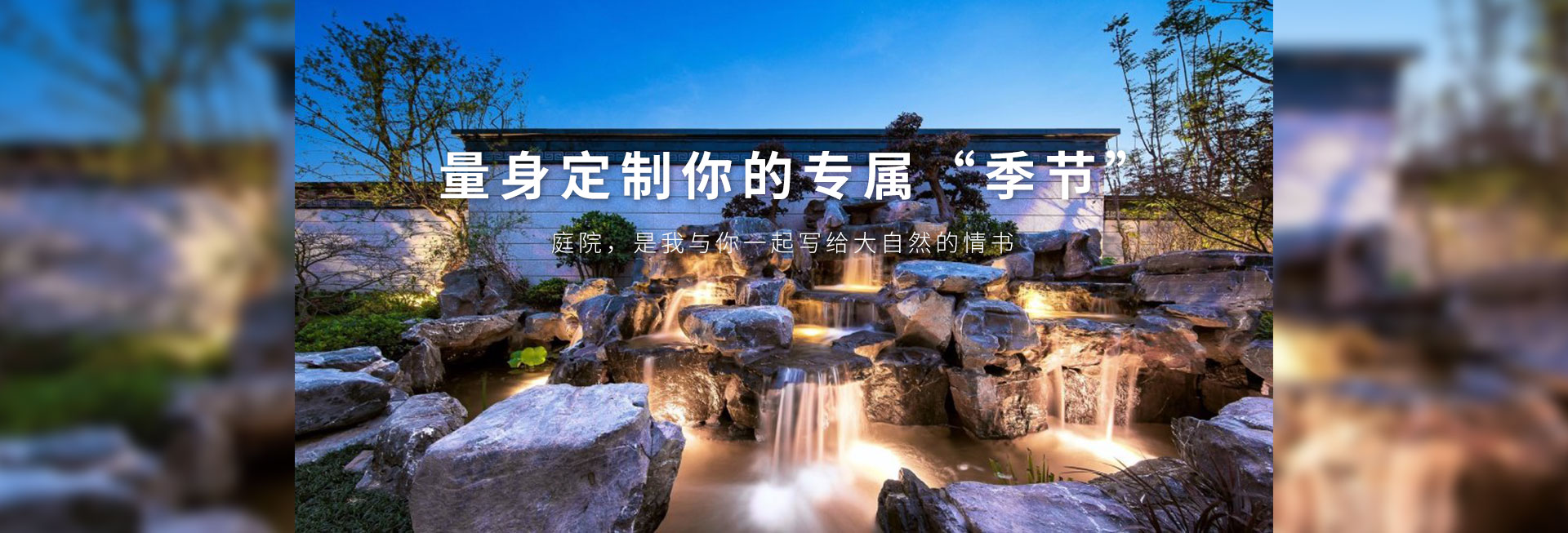 重庆私家庭院