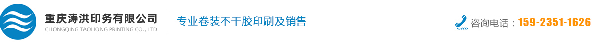 重庆涛洪印务有限公司_logo