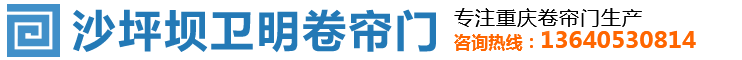 重庆防火门卷帘门