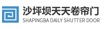 电动卷帘门